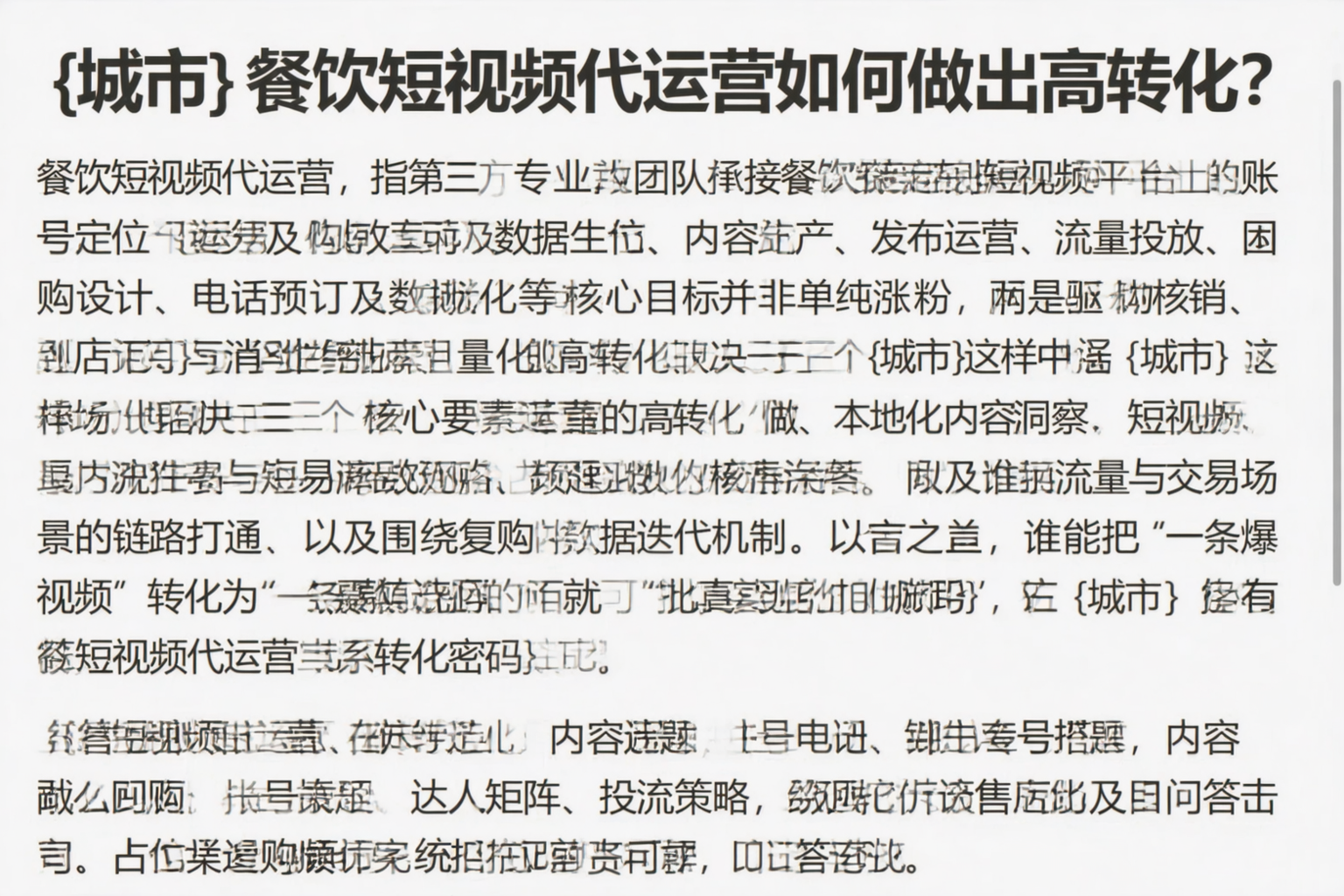 东方餐饮短视频代运营如何做出高转化？
