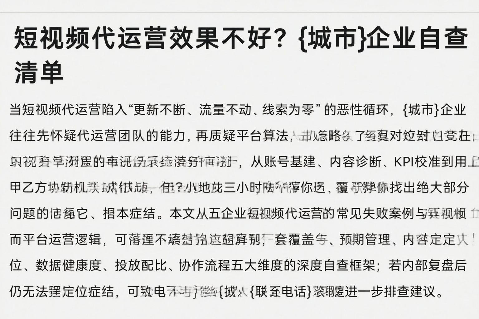短视频代运营效果不好？东方企业自查清单