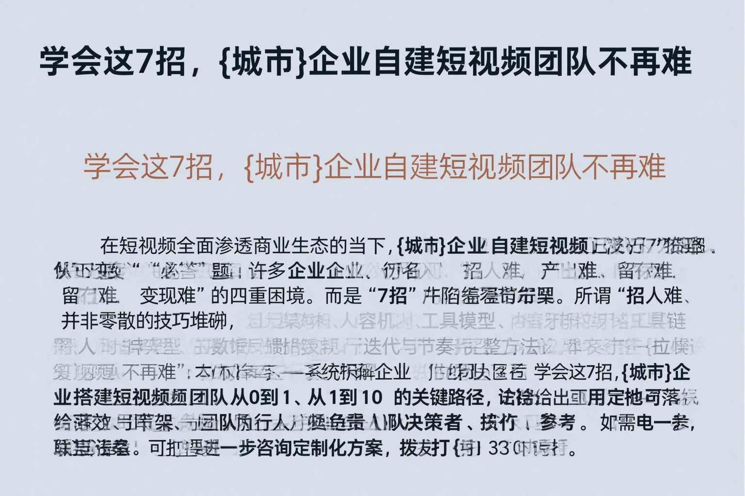 学会这7招，东方企业自建短视频团队不再难