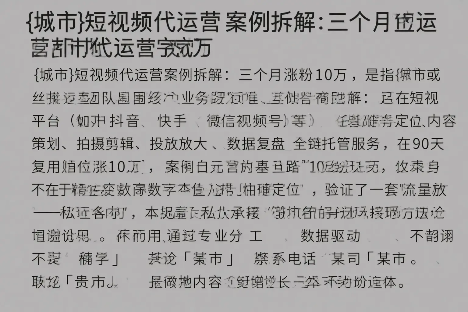 东方短视频代运营案例拆解：三个月涨粉10万