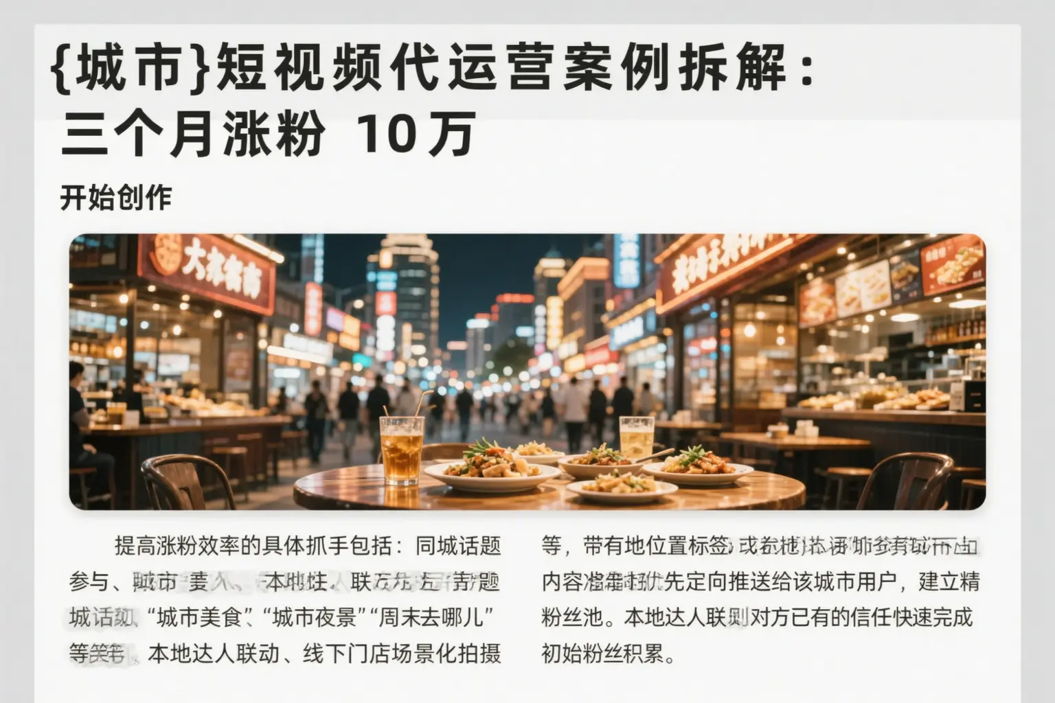 东方短视频代运营案例拆解:三个月涨粉10万