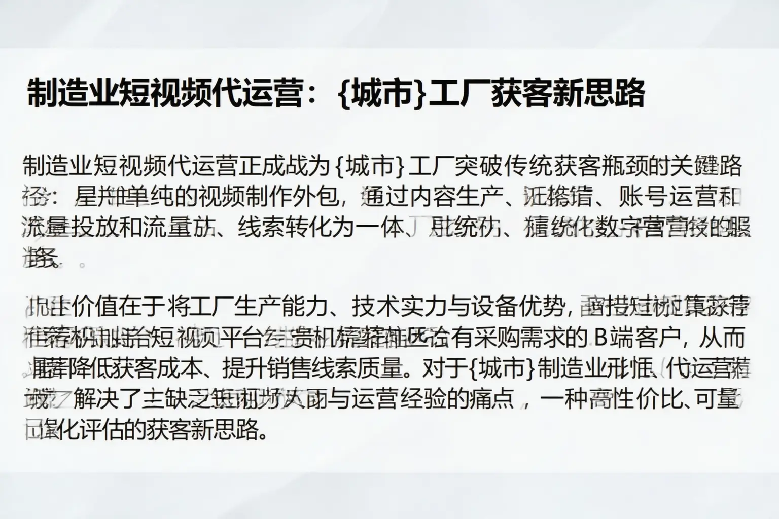 制造业短视频代运营：东方工厂获客新思路