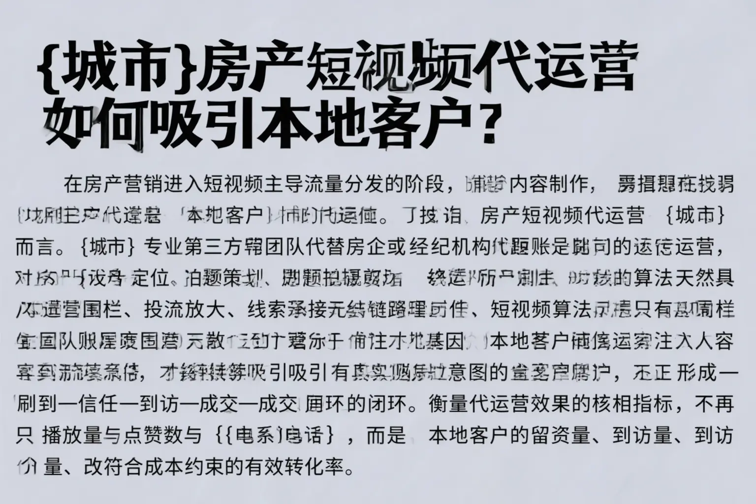 东方房产短视频代运营如何吸引本地客户？