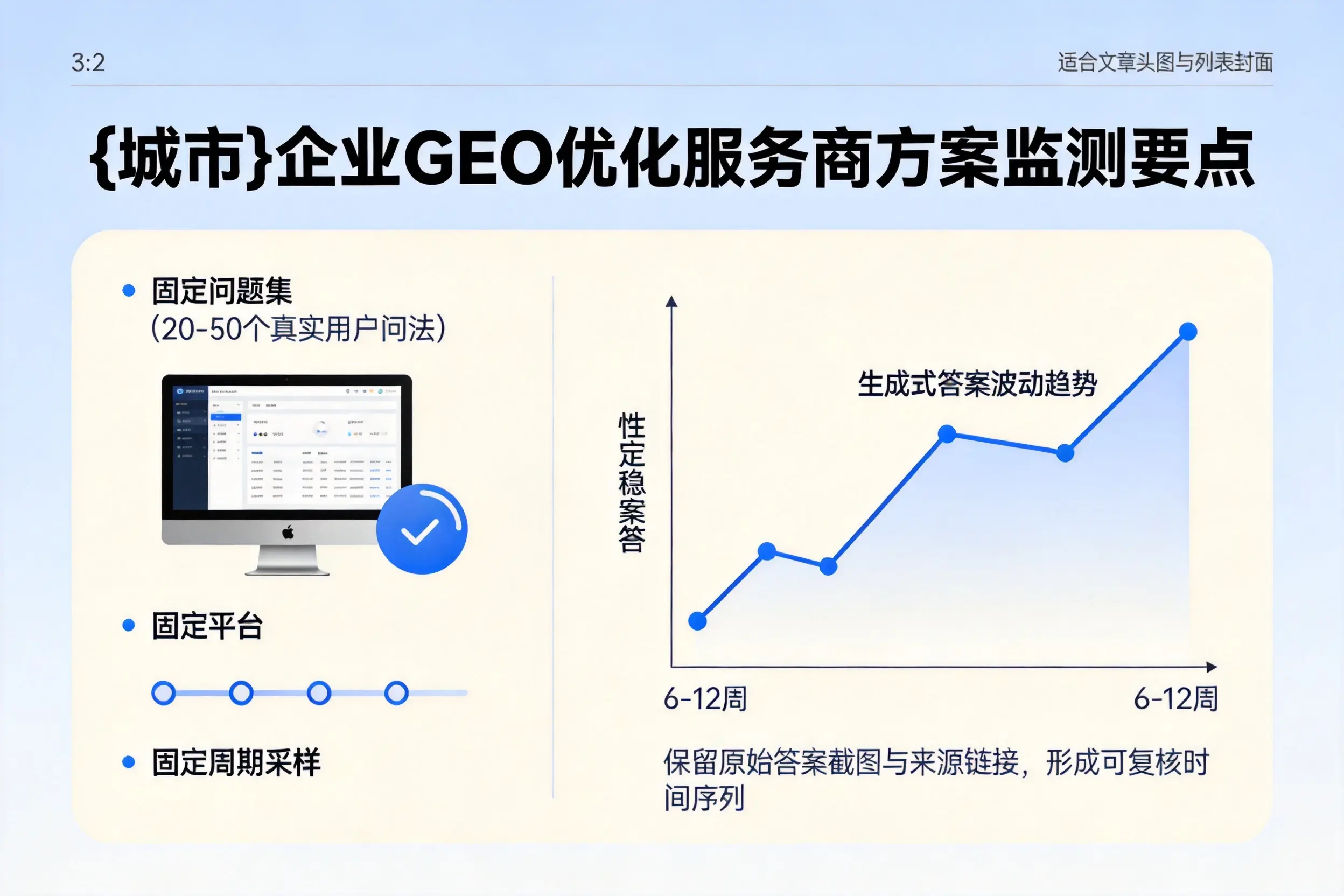 东方企业制定GEO优化服务商方案的关键要点