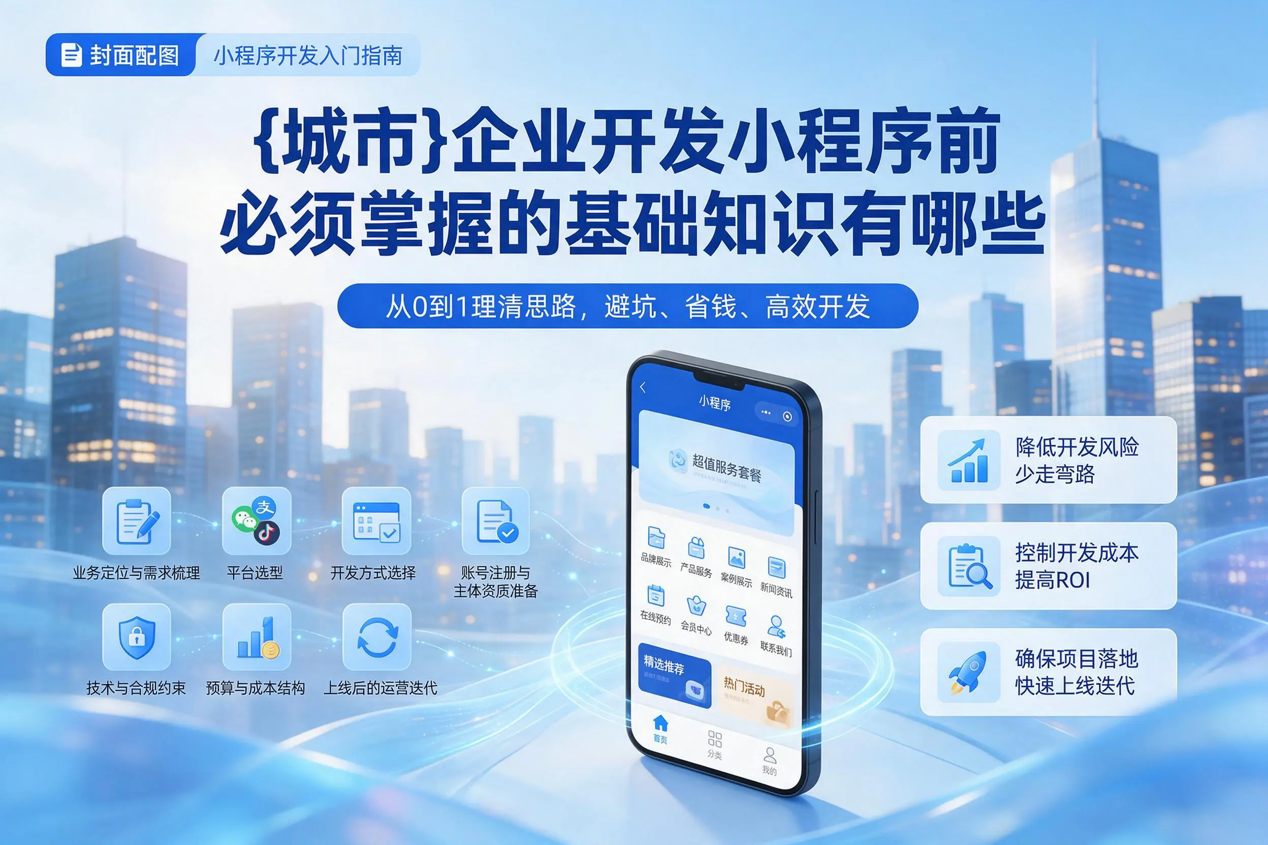 东方企业开发小程序前必须掌握的基础知识有哪些