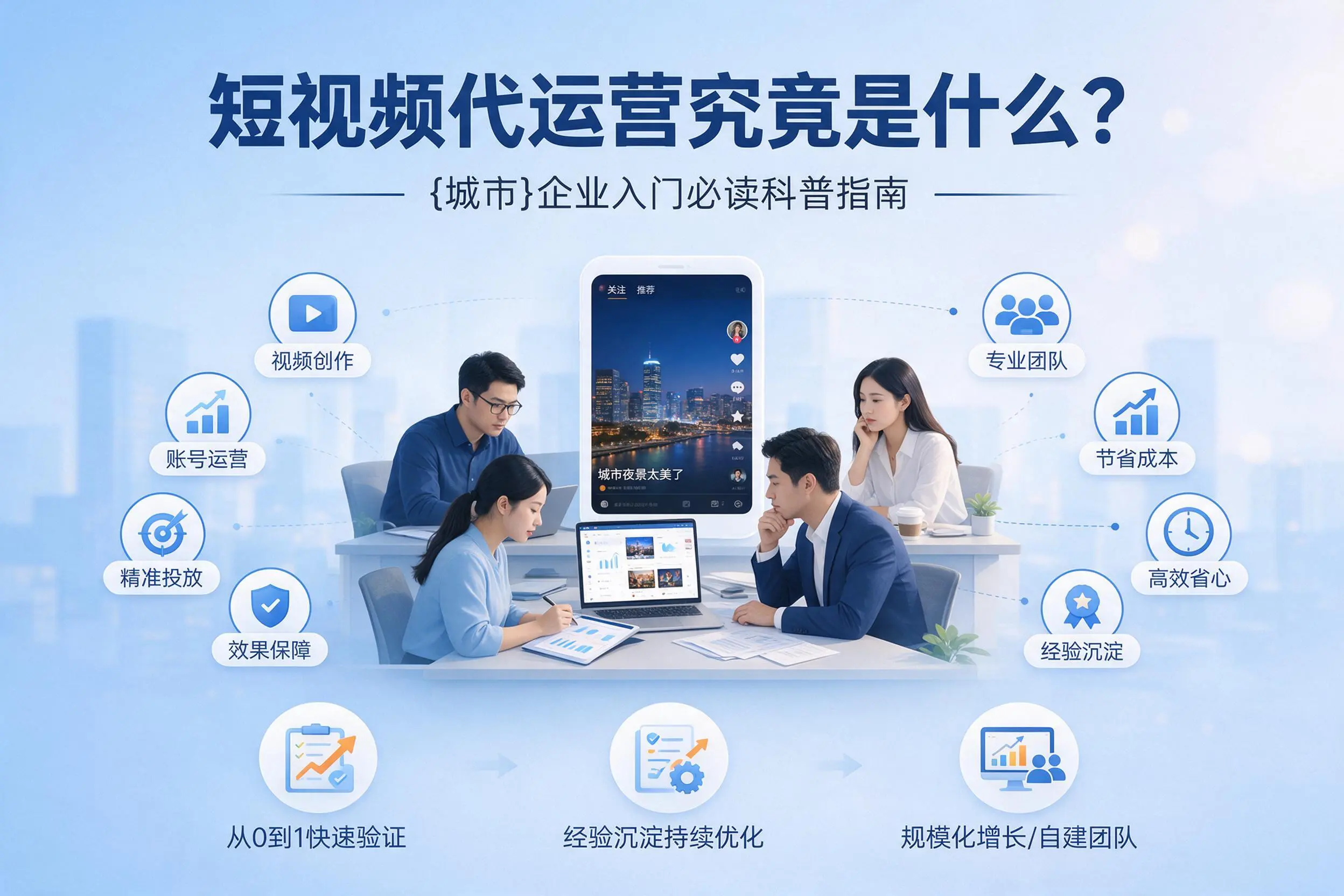 短视频代运营究竟是什么？东方企业入门必读科普指南