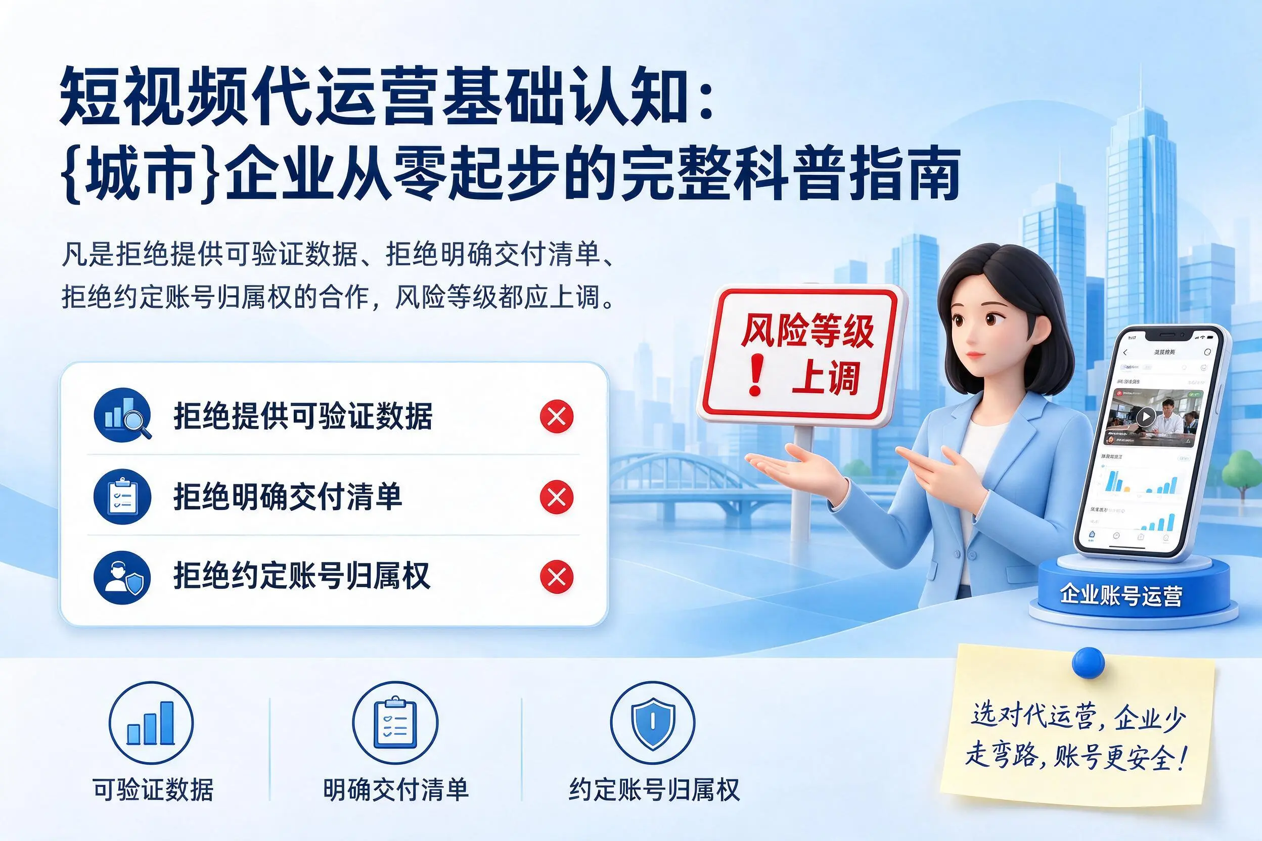 短视频代运营基础认知：东方企业从零起步的完整科普指南